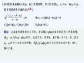 【最新版】高中數(shù)學(xué)（新教材北師大版）必修第一冊(cè)限時(shí)小練20　函數(shù)的單調(diào)性【教案+課件】