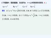 【最新版】高中数学（新教材北师大版）必修第一册限时小练24 简单幂函数的图象与性质【教案+课件】