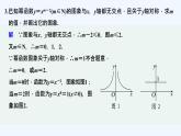 【最新版】高中数学（新教材北师大版）必修第一册限时小练24 简单幂函数的图象与性质【教案+课件】