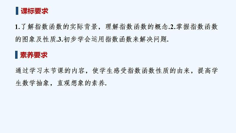 3.1 指数函数的概念第2页