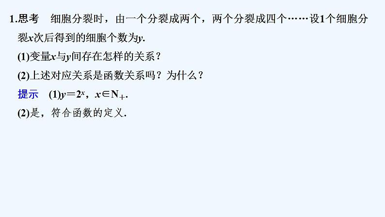 3.1 指数函数的概念第5页