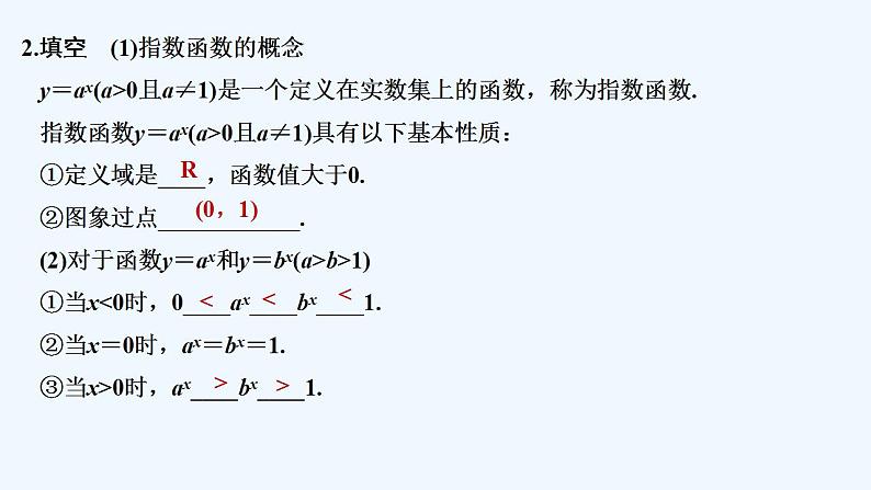 3.1 指数函数的概念第6页