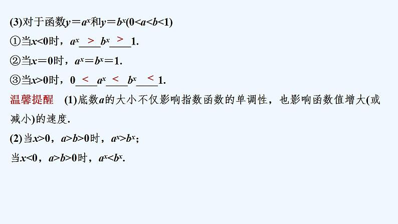 3.1 指数函数的概念第7页