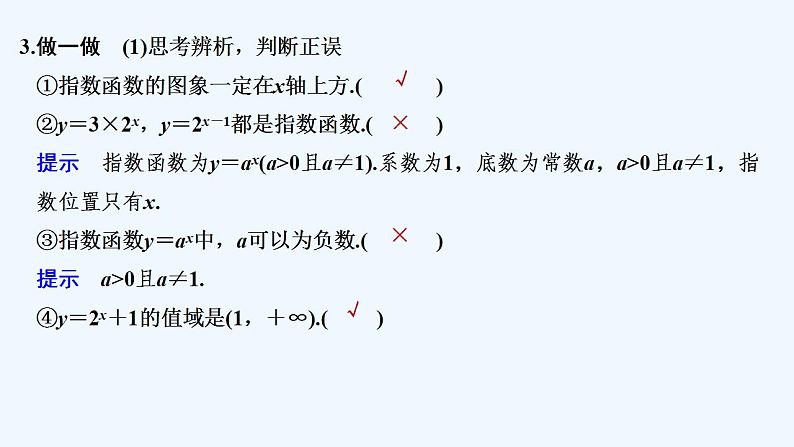 3.1 指数函数的概念第8页