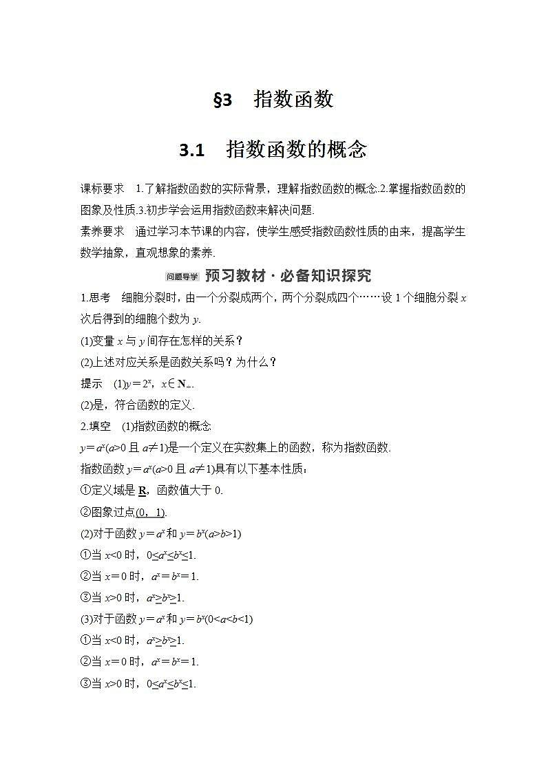 3.1 指数函数的概念第1页