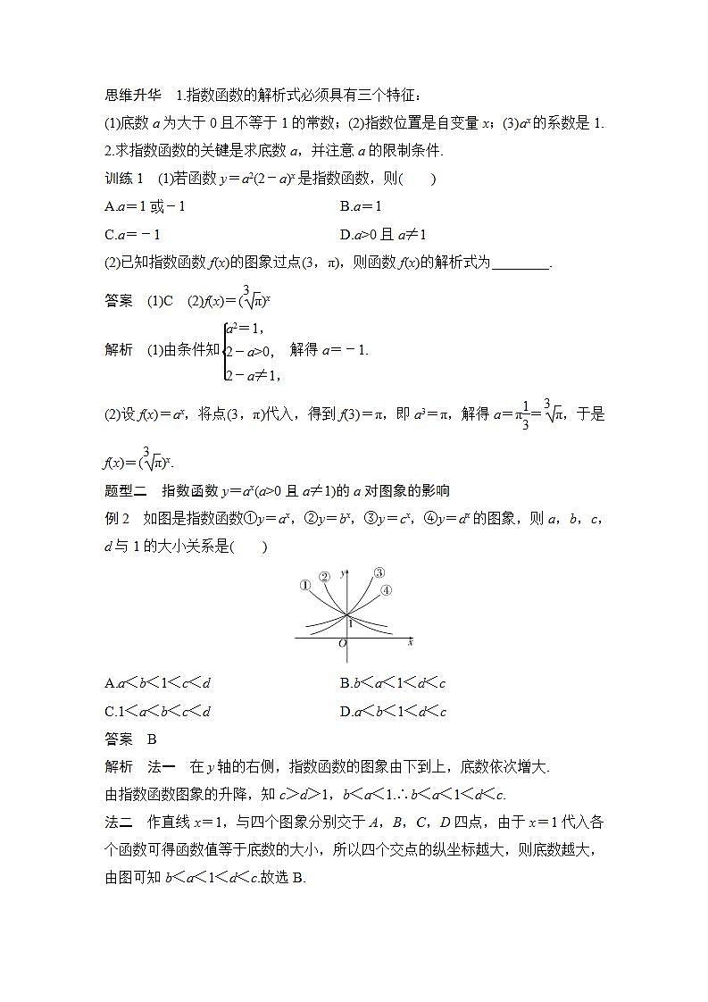 3.1 指数函数的概念第3页