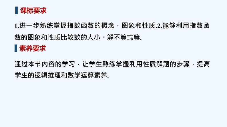 【最新版】高中数学（新教材北师大版）必修第一册第一课时 指数函数的图象和性质【教案+课件】02