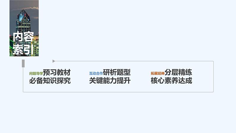 【最新版】高中数学（新教材北师大版）必修第一册第一课时 指数函数的图象和性质【教案+课件】03