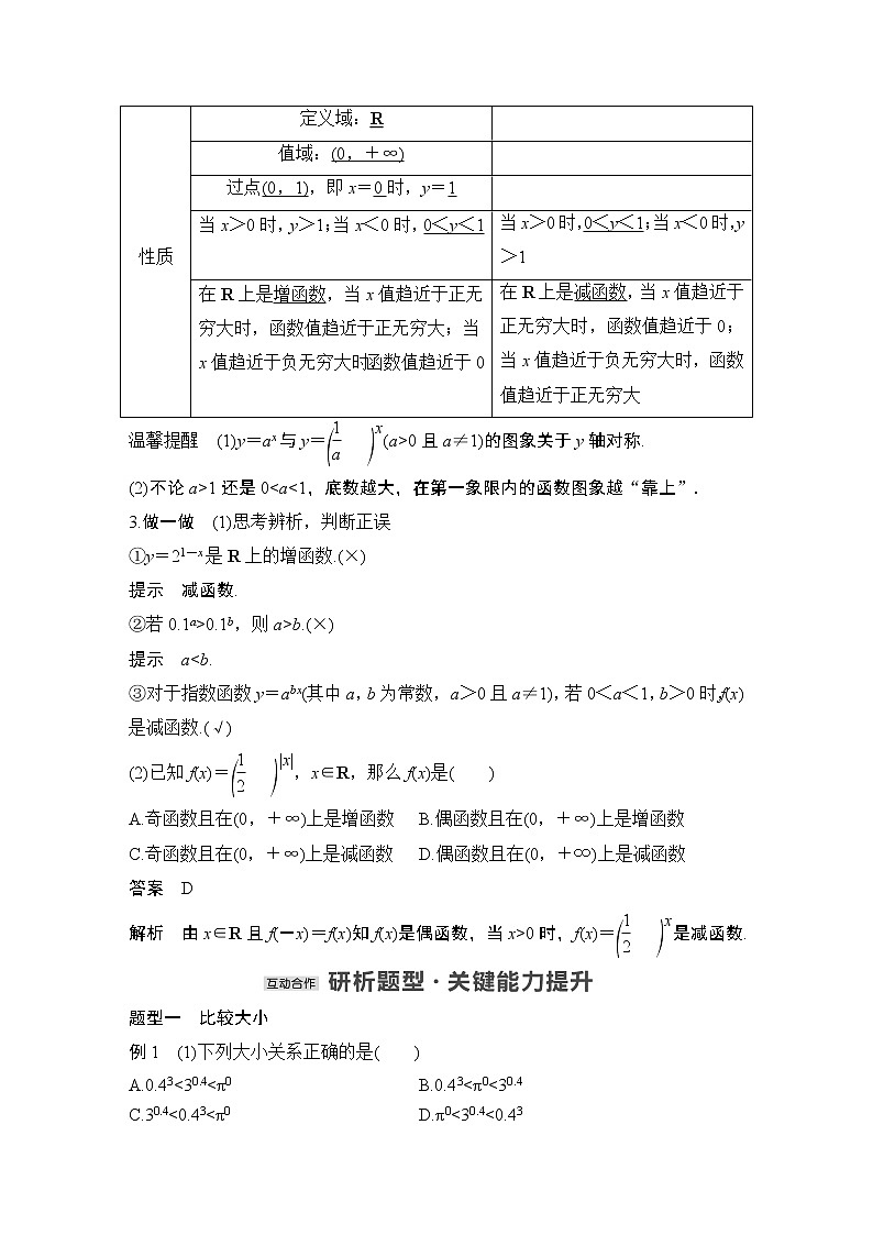【最新版】高中数学（新教材北师大版）必修第一册第一课时 指数函数的图象和性质【教案+课件】02