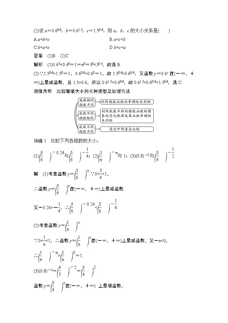 【最新版】高中数学（新教材北师大版）必修第一册第一课时 指数函数的图象和性质【教案+课件】03