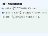 【最新版】高中数学（新教材北师大版）必修第一册培优课 与指数函数、对数函数有关的复合函数问题【教案+课件】