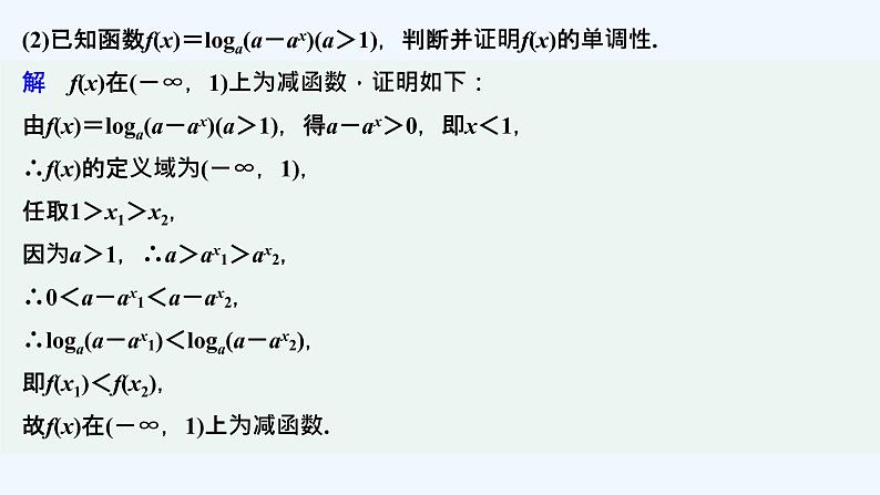 【最新版】高中数学（新教材北师大版）必修第一册培优课 与指数函数、对数函数有关的复合函数问题【教案+课件】04