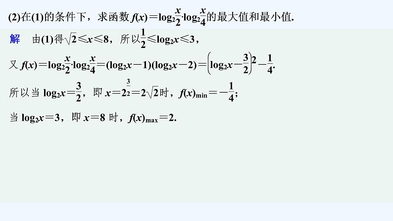 【最新版】高中数学（新教材北师大版）必修第一册培优课 与指数函数、对数函数有关的复合函数问题【教案+课件】07