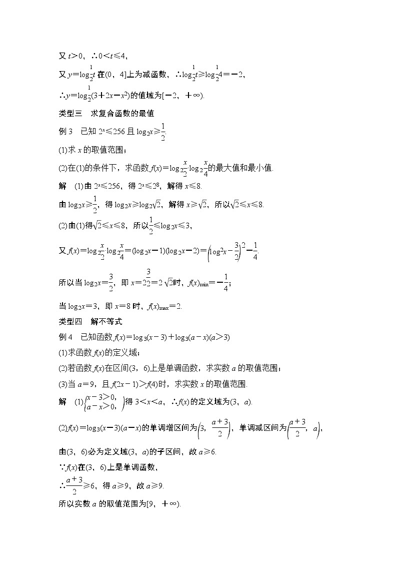 【最新版】高中数学（新教材北师大版）必修第一册培优课 与指数函数、对数函数有关的复合函数问题【教案+课件】02