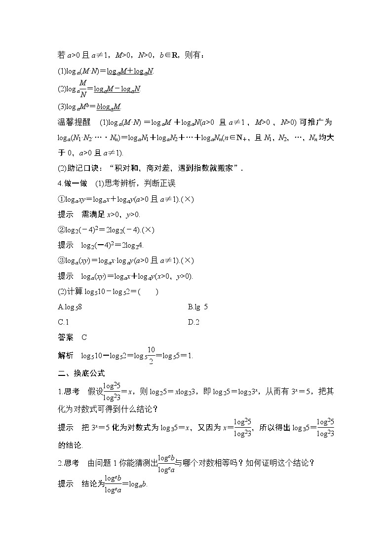 【最新版】高中数学（新教材北师大版）必修第一册§2 对数的运算【教案+课件】02