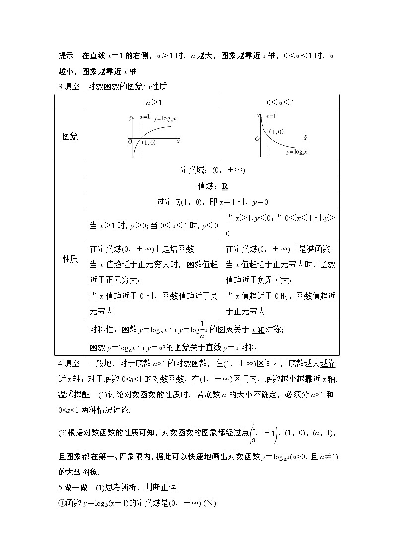 【最新版】高中数学（新教材北师大版）必修第一册第一课时 对数函数y=logax的图象和性质【教案+课件】02