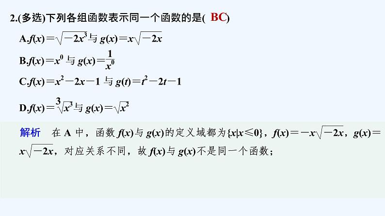 【最新版】高中数学（新教材北师大版）必修第一册进阶训练4（范围：第二章§1~§3）【教案+课件】03