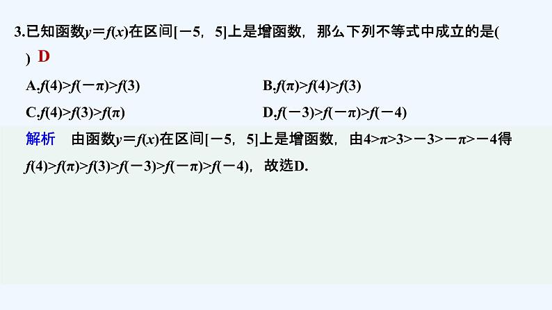 【最新版】高中数学（新教材北师大版）必修第一册进阶训练4（范围：第二章§1~§3）【教案+课件】05
