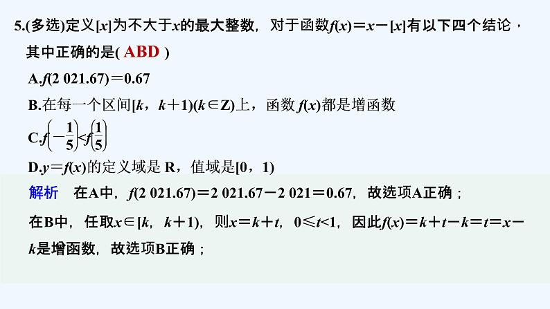 【最新版】高中数学（新教材北师大版）必修第一册进阶训练4（范围：第二章§1~§3）【教案+课件】07