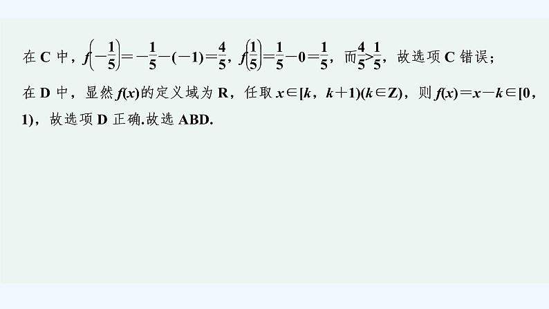 【最新版】高中数学（新教材北师大版）必修第一册进阶训练4（范围：第二章§1~§3）【教案+课件】08