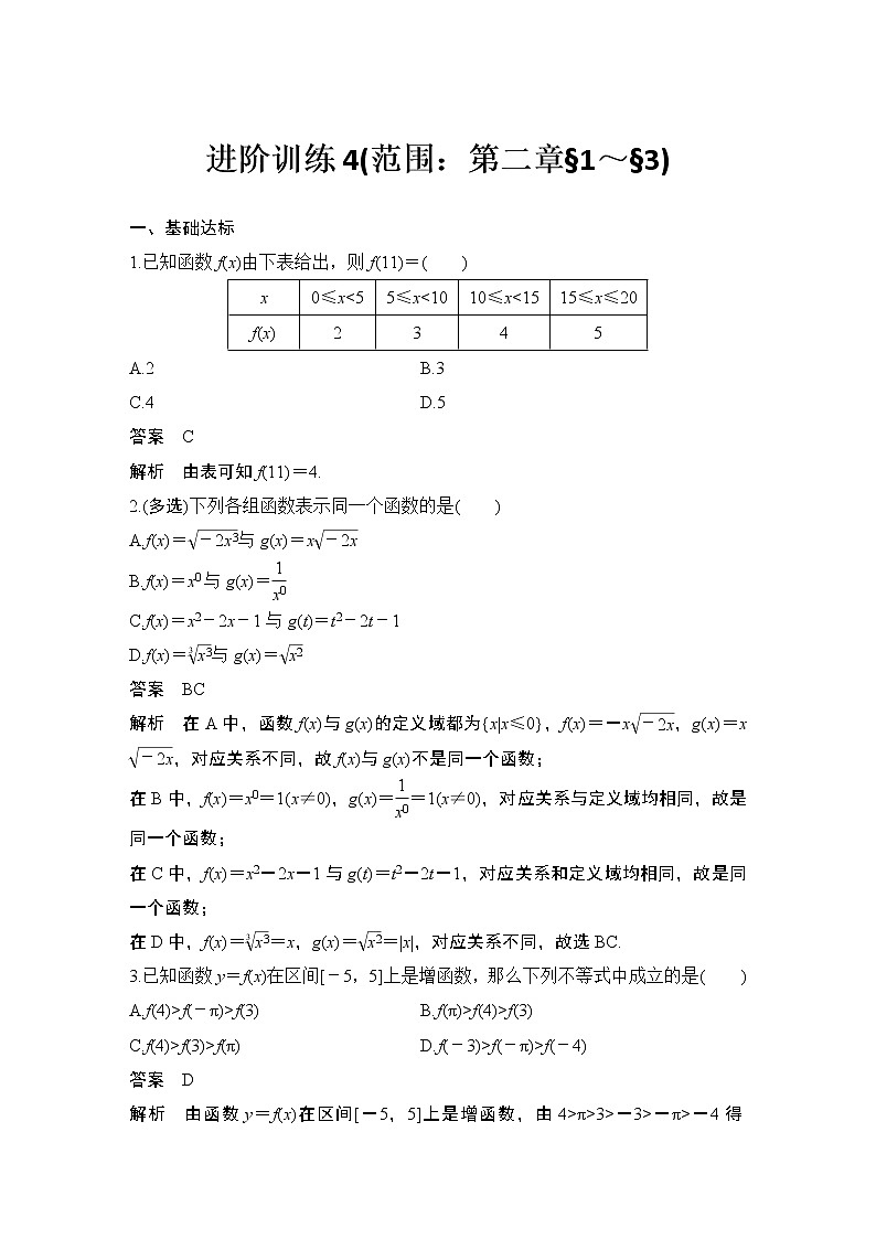 【最新版】高中数学（新教材北师大版）必修第一册进阶训练4（范围：第二章§1~§3）【教案+课件】01