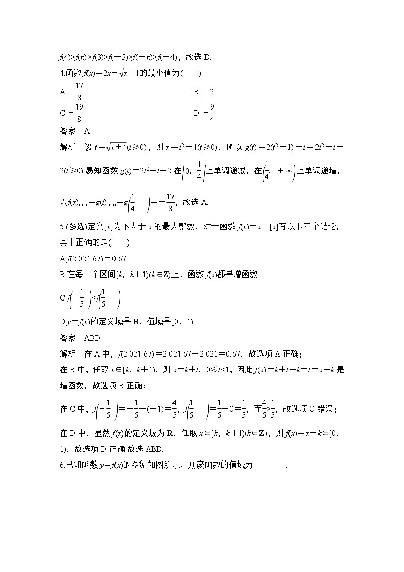 【最新版】高中数学（新教材北师大版）必修第一册进阶训练4（范围：第二章§1~§3）【教案+课件】02