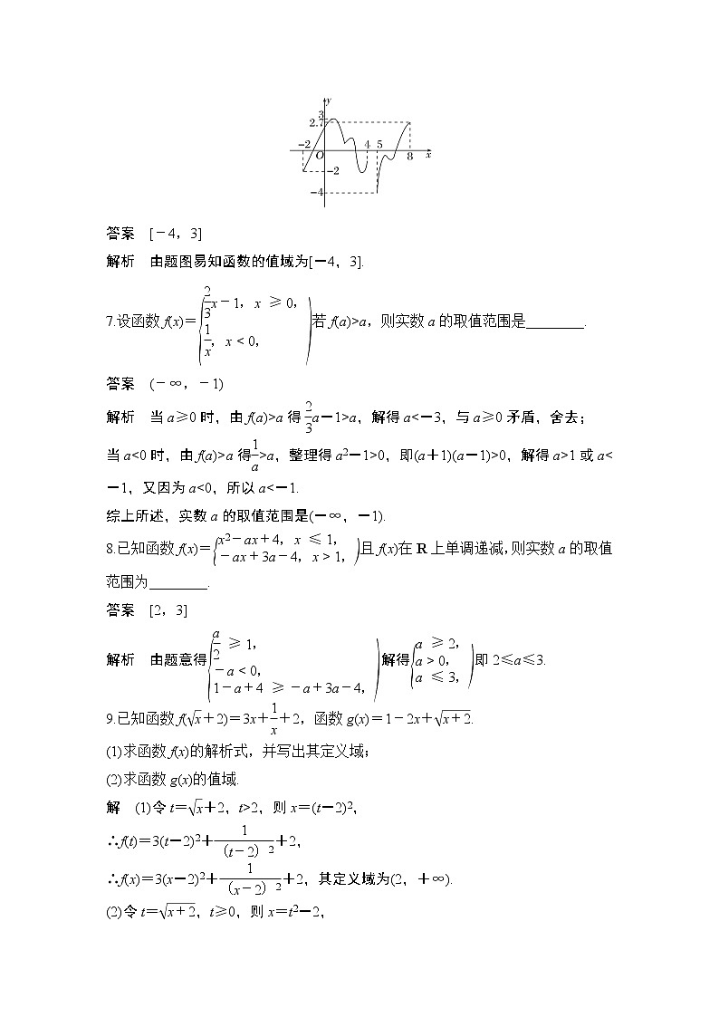 【最新版】高中数学（新教材北师大版）必修第一册进阶训练4（范围：第二章§1~§3）【教案+课件】03