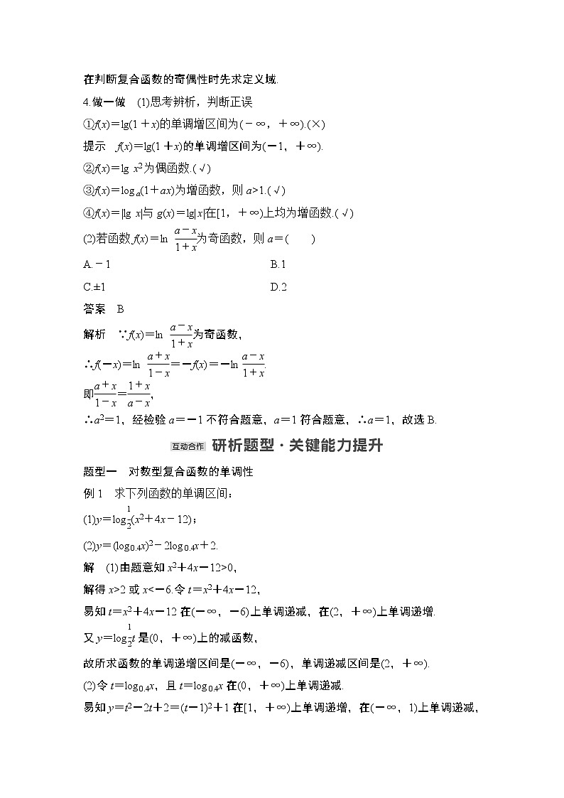 【最新版】高中数学（新教材北师大版）必修第一册第二课时 对数函数y=logax的图象和性质的应用【教案+课件】02