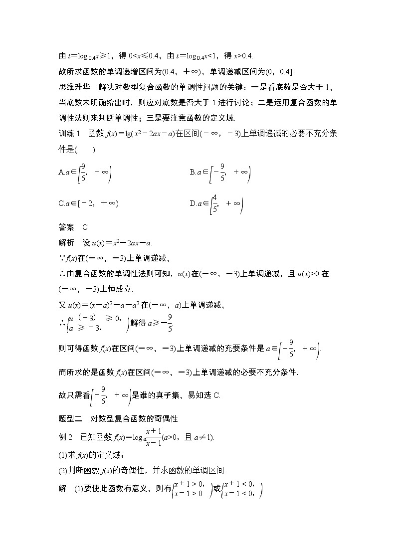 【最新版】高中数学（新教材北师大版）必修第一册第二课时 对数函数y=logax的图象和性质的应用【教案+课件】03