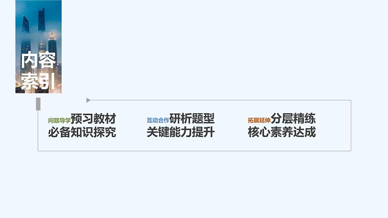 【最新版】高中数学（新教材北师大版）必修第一册第二课时 对数函数y=logax的图象和性质的应用【教案+课件】03