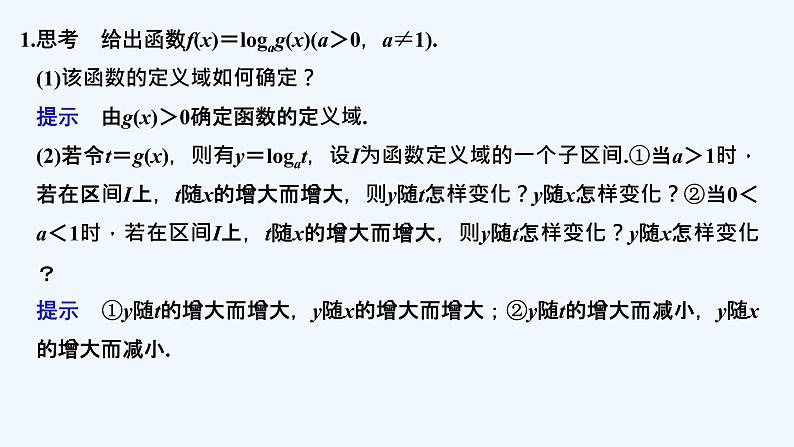 【最新版】高中数学（新教材北师大版）必修第一册第二课时 对数函数y=logax的图象和性质的应用【教案+课件】05