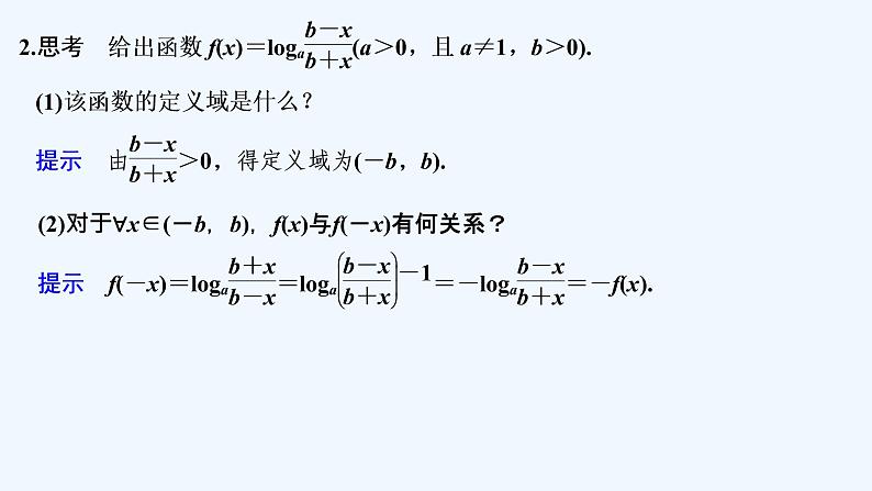 【最新版】高中数学（新教材北师大版）必修第一册第二课时 对数函数y=logax的图象和性质的应用【教案+课件】06