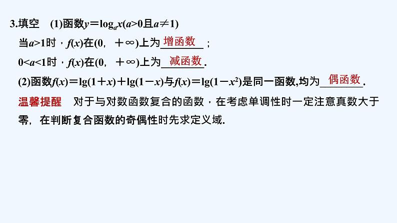 【最新版】高中数学（新教材北师大版）必修第一册第二课时 对数函数y=logax的图象和性质的应用【教案+课件】07