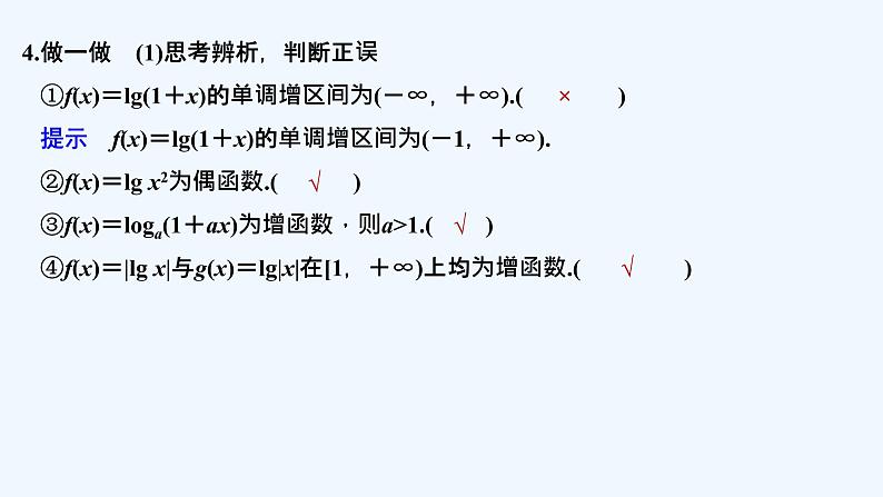 【最新版】高中数学（新教材北师大版）必修第一册第二课时 对数函数y=logax的图象和性质的应用【教案+课件】08