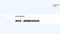 2021学年5 信息技术支持的函数研究课文内容ppt课件