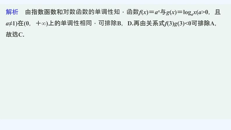 【最新版】高中数学（新教材北师大版）必修第一册培优课 函数图象及其应用【教案+课件】04