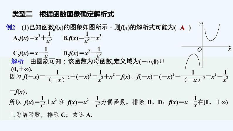 【最新版】高中数学（新教材北师大版）必修第一册培优课 函数图象及其应用【教案+课件】05