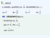 【最新版】高中数学（新教材北师大版）必修第一册进阶训练5（范围：第二章§4）【教案+课件】