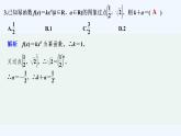 【最新版】高中数学（新教材北师大版）必修第一册进阶训练5（范围：第二章§4）【教案+课件】