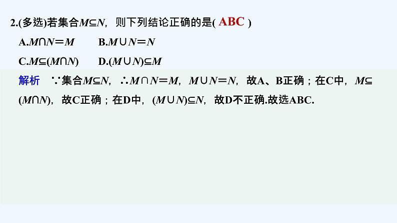 【最新版】高中数学（新教材北师大版）必修第一册限时小练4　交集与并集【教案+课件】03