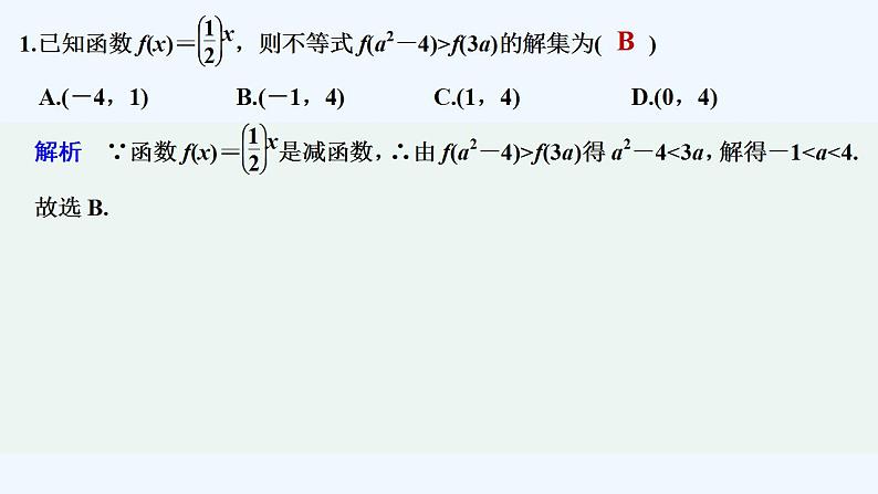 限时小练28 指数函数单调性的应用第2页