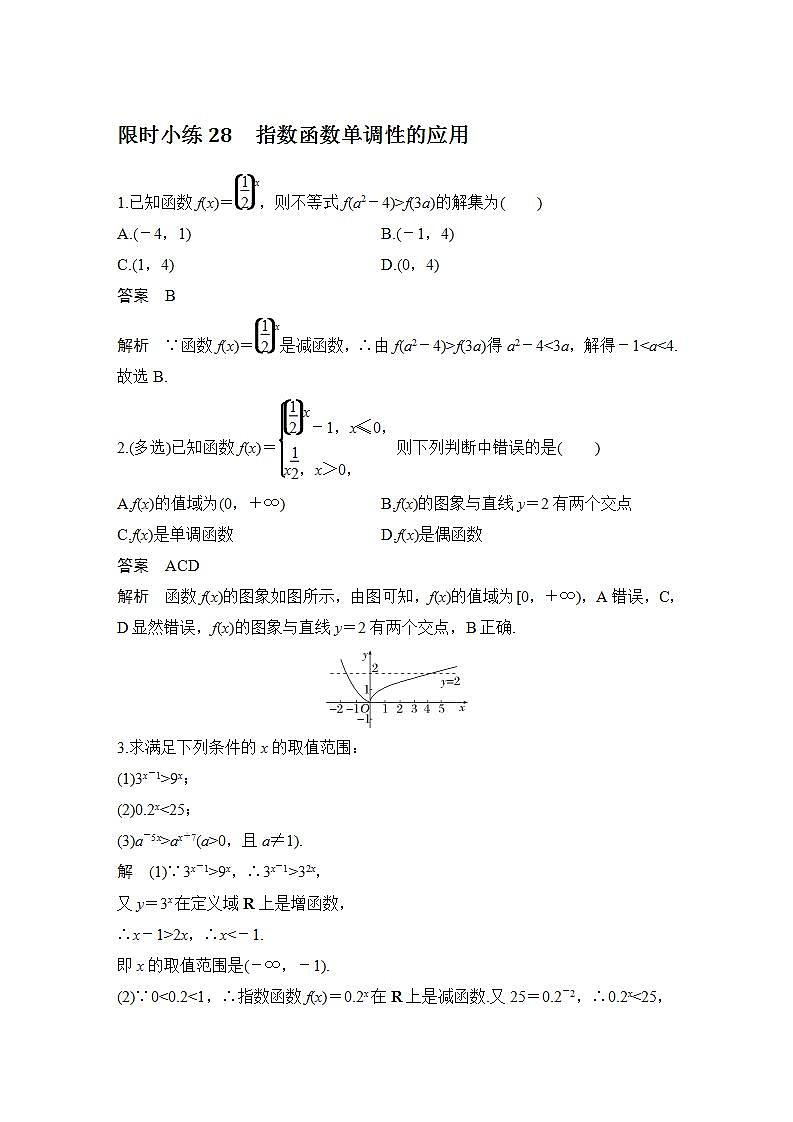 限时小练28 指数函数单调性的应用第1页