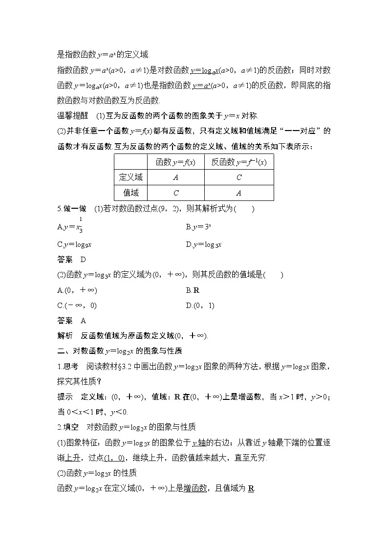 【最新版】高中数学（新教材北师大版）必修第一册3.1 对数函数的概念 【最新版】高中数学（新教材北师大版）必修第一册3.2 对数函数y=log2x的图象和性质 课件02