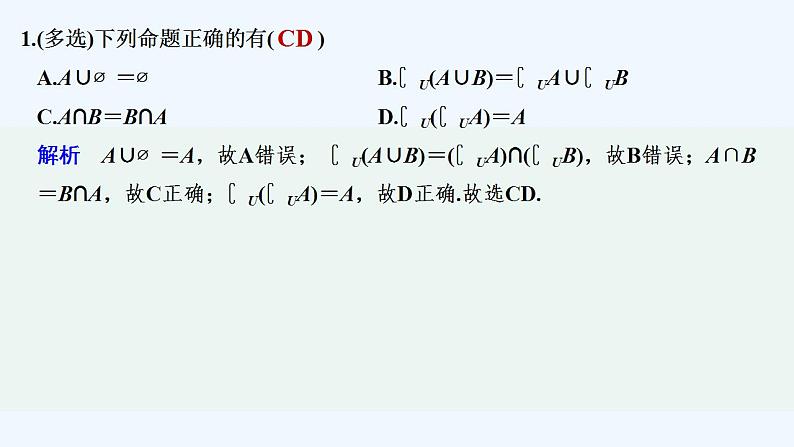 【最新版】高中数学（新教材北师大版）必修第一册限时小练5　全集与补集【教案+课件】02