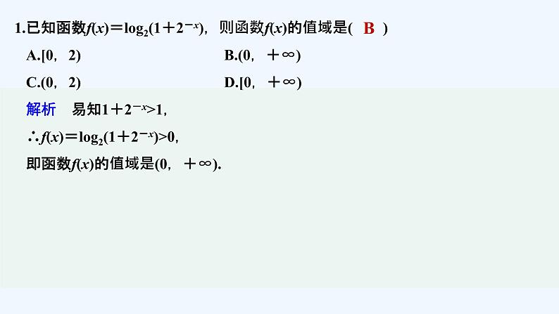 【最新版】高中数学（新教材北师大版）必修第一册限时小练34　对数函数y＝logax的图象和性质的应用【教案+课件】02