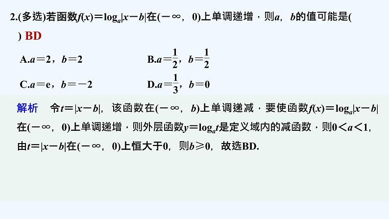 【最新版】高中数学（新教材北师大版）必修第一册限时小练34　对数函数y＝logax的图象和性质的应用【教案+课件】03