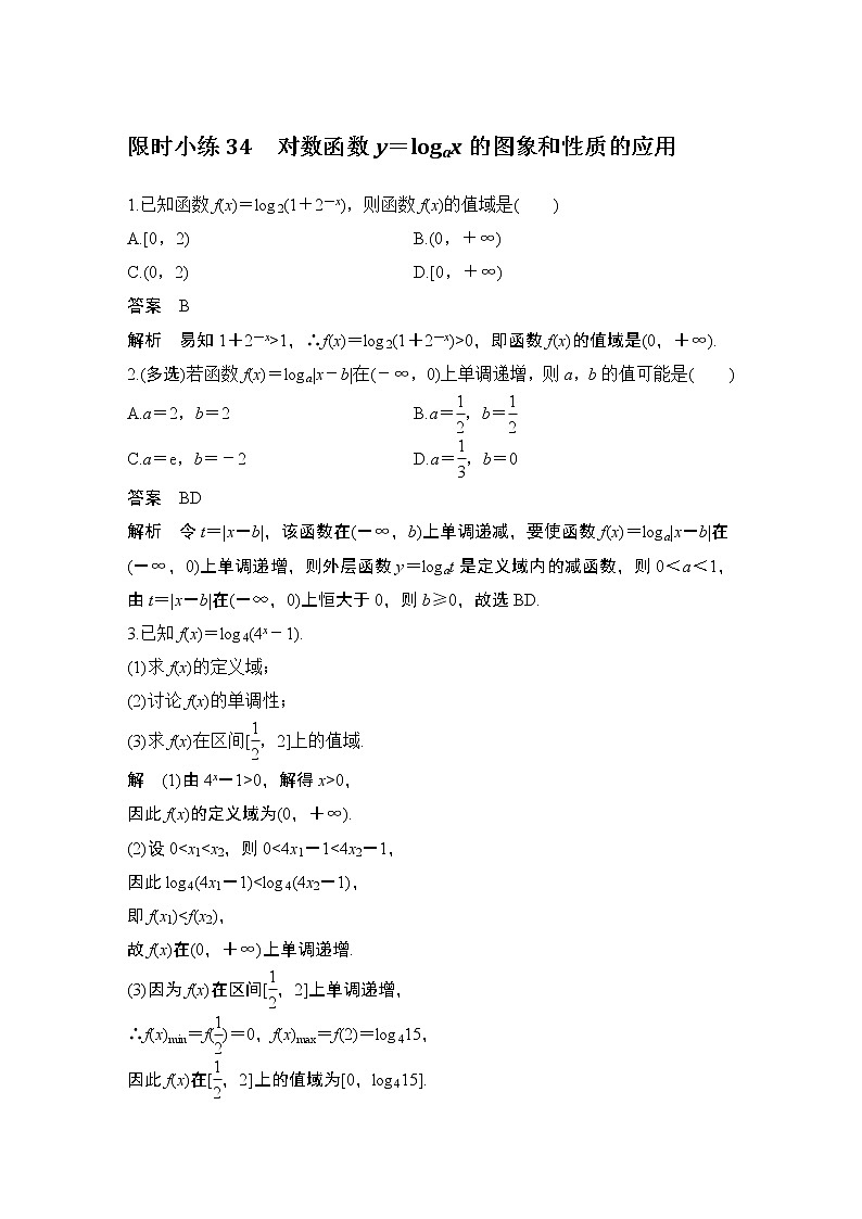 【最新版】高中数学（新教材北师大版）必修第一册限时小练34　对数函数y＝logax的图象和性质的应用【教案+课件】01