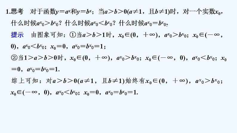 【最新版】高中数学（新教材北师大版）必修第一册第二课时 指数函数性质的综合应用【教案+课件】05