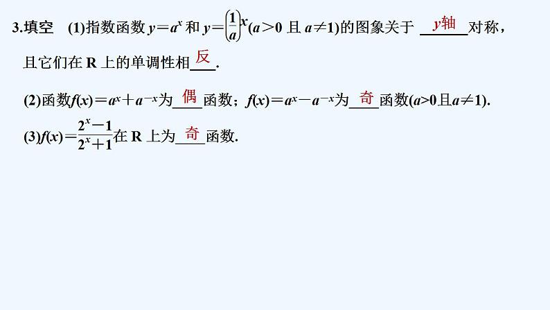 【最新版】高中数学（新教材北师大版）必修第一册第二课时 指数函数性质的综合应用【教案+课件】07
