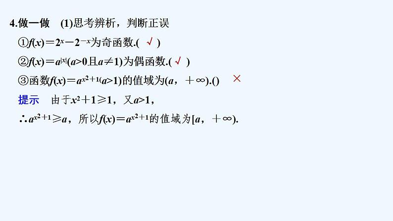 【最新版】高中数学（新教材北师大版）必修第一册第二课时 指数函数性质的综合应用【教案+课件】08